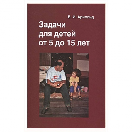 Кроссворды, головоломки, комиксы, книга Задачи для детей от 5 до 15 лет. купить по низкой цене