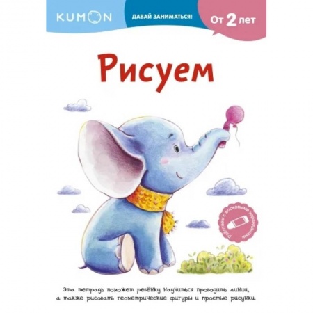 Развитие общих способностей, книга Kumon. Рисуем купить по низкой цене