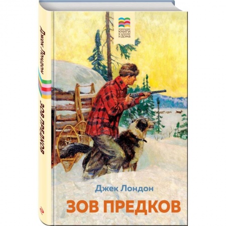 Повести и рассказы о животных, книга Зов предков купить по низкой цене