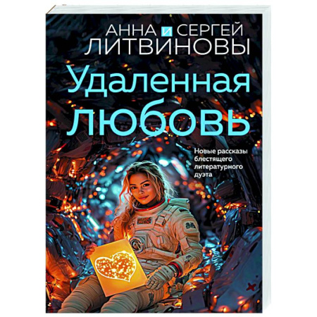 Отечественный женский детектив, книга Удаленная любовь купить по низкой цене