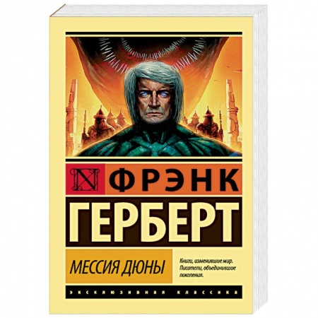 Боевая фантастика, книга Мессия Дюны купить по низкой цене