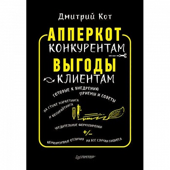 АпперКот конкурентам. Выгоды — клиентам