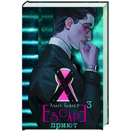 Русское фэнтези, книга Escape. Приют купить по низкой цене