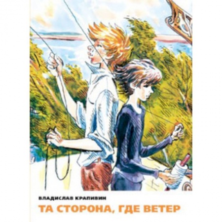 Книги, книга Та сторона,где ветер купить по низкой цене