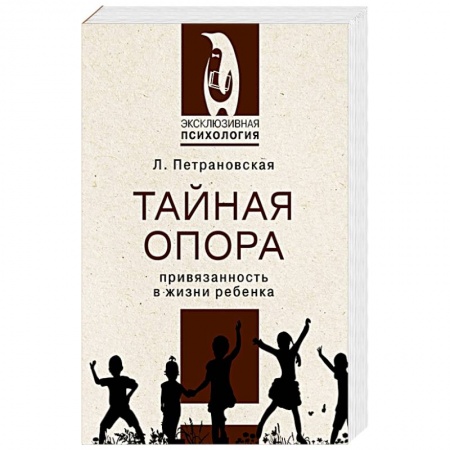 Возрастная психология, книга Тайная опора купить по низкой цене