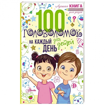 Кроссворды, головоломки, комиксы, книга 100 головоломок для детей на каждый день купить по низкой цене