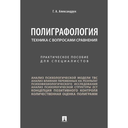 Нормативные правовые акты, книга Полиграфология. Техника с вопросами сравнения: практическое пособие для специалистов купить по низкой цене