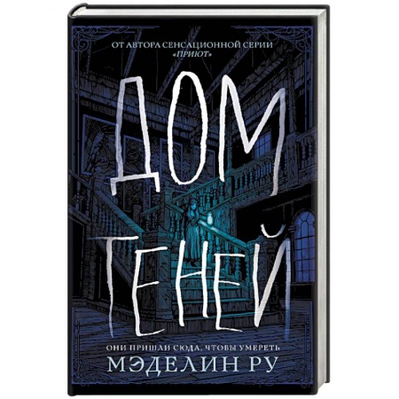 Мистика, ужасы, книга Дом теней купить по низкой цене