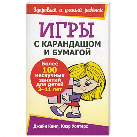 Книги, книга Игры с карандашом и бумагой купить по низкой цене