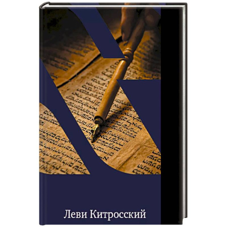 Индуизм, книга Основы веры. Есть ли в иудаизме догматы? купить по низкой цене