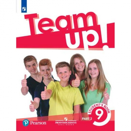 Английский язык, книга Английский язык. Team Up! Вместе. 9 класс. Учебник. В 2-х частях. Часть 2 купить по низкой цене