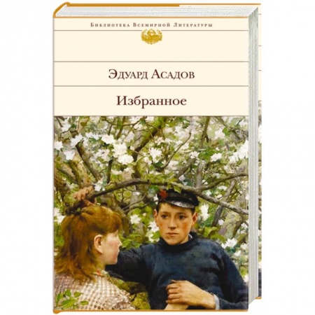 Книги, книга Избранное купить по низкой цене