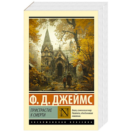 Триллеры, книга Пристрастие к смерти купить по низкой цене