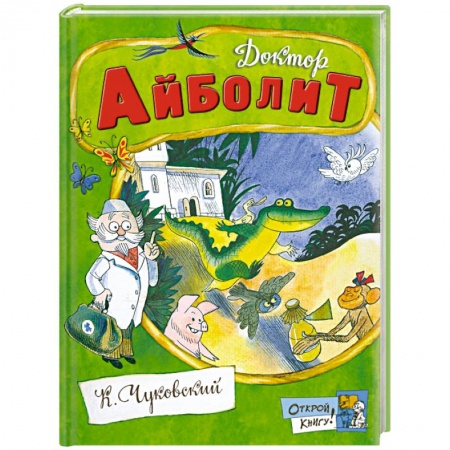 Книги, книга Доктор Айболит купить по низкой цене