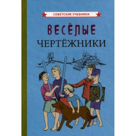 Общие работы по дошкольному обучению, книга Веселые чертежники купить по низкой цене