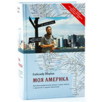 Моя Америка