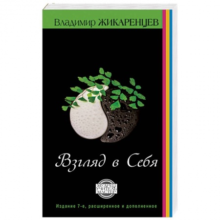 Эзотерические учения, книга Путь к свободе. Взгляд в себя купить по низкой цене