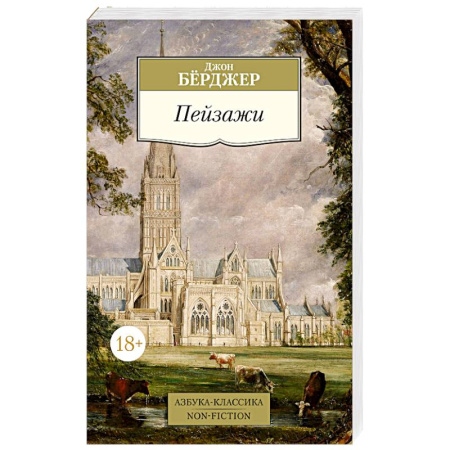 Искусствоведение, книга Пейзажи купить по низкой цене