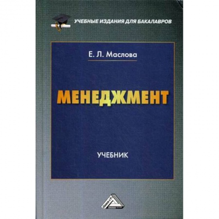 Общий менеджмент, книга Менеджмент купить по низкой цене