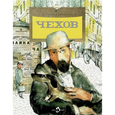 Культура и искусство, книга Чехов купить по низкой цене