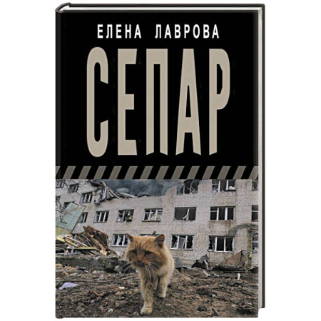 XX - XXI века, книга Сепар купить по низкой цене