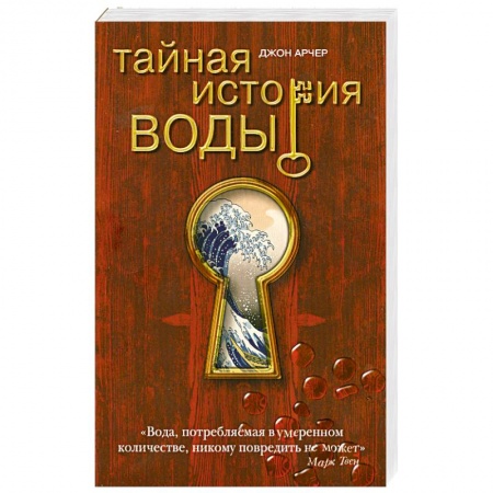 Книги, книга Тайная история воды купить по низкой цене