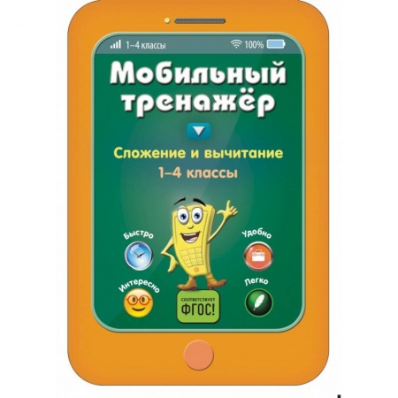 Образовательные системы. 1-4 классы, книга Сложение и вычитание купить по низкой цене