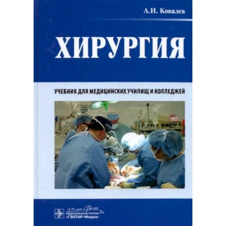 Книги, книга Хирургия: Учебник купить по низкой цене