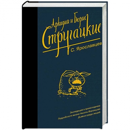 Боевая фантастика, книга Собрание сочинений. С. Ярославцев купить по низкой цене
