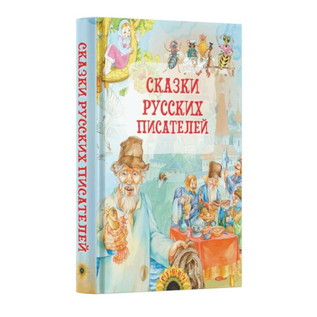 Сказки отечественных писателей, книга Сказки русских писателей купить по низкой цене