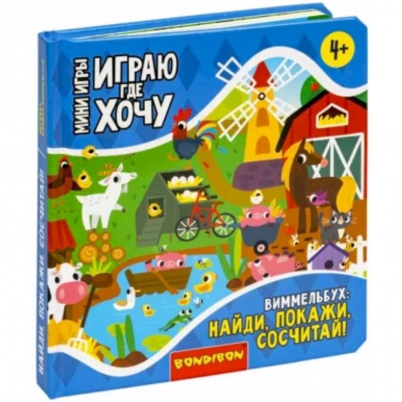 Прочие книжки-игрушки, книга Мини-игры Играю где хочу. Виммельбух Найди, покажи, сосчитай купить по низкой цене