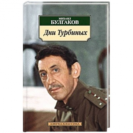 Книги, книга Дни Турбиных купить по низкой цене