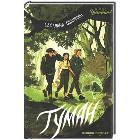 Повести и рассказы о детях, книга Туман купить по низкой цене