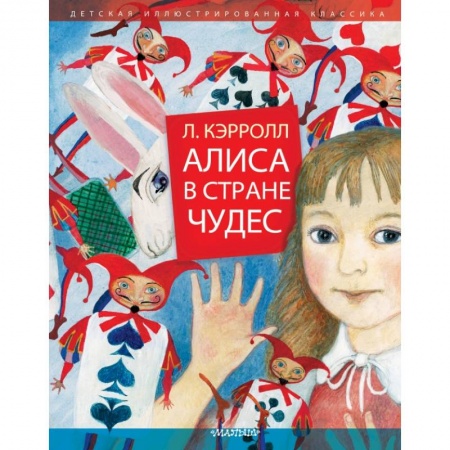 Молодежная литература, книга Алиса в Стране Чудес купить по низкой цене