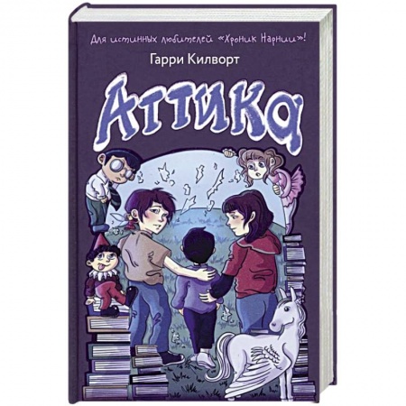 Мистика. Фантастика. Фэнтези, книга Аттика купить по низкой цене