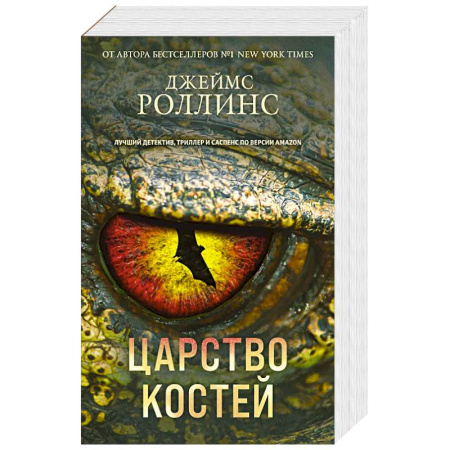 Зарубежный детектив, книга Царство костей купить по низкой цене
