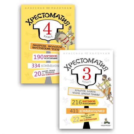 Литература, книга Комплект 'Хрестоматия 3-4 класс'. купить по низкой цене