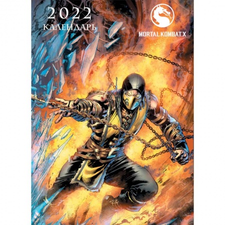 Другое, книга Mortal Kombat. Настенный календарь-постер на 2022 год (315х440 мм) купить по низкой цене