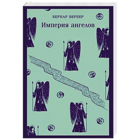 Боевая фантастика, книга Империя ангелов купить по низкой цене