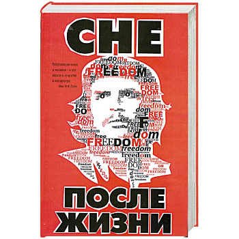 Че после жизни