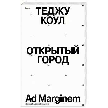 Открытый город Открытый город