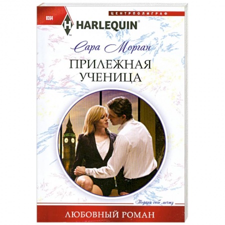 Книги, книга Прилежная ученица купить по низкой цене