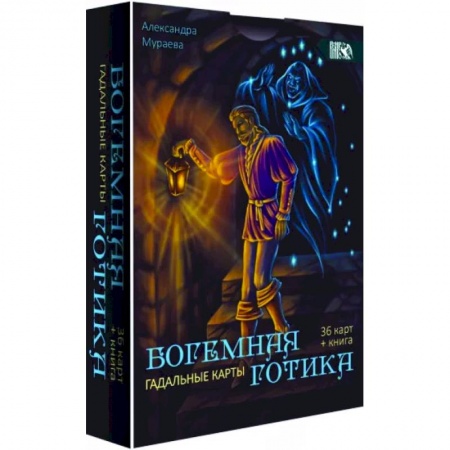 Гадание по картам Таро, книга Гадальные карта Богемная готика купить по низкой цене