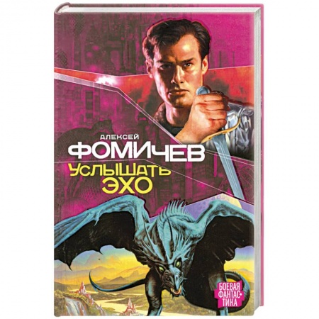 Книги, книга Услышать эхо купить по низкой цене