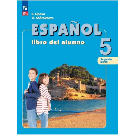 Учебники, самоучители, пособия, книга Испанский язык. 5 класс. Учебник (углублённый.) Часть 2 купить по низкой цене