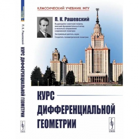 Математика, книга Курс дифференциальной геометрии купить по низкой цене