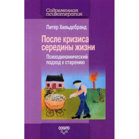 Психотерапия, книга После кризиса середины жизни купить по низкой цене