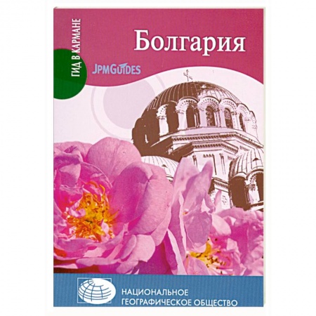 Книги, книга Болгария купить по низкой цене