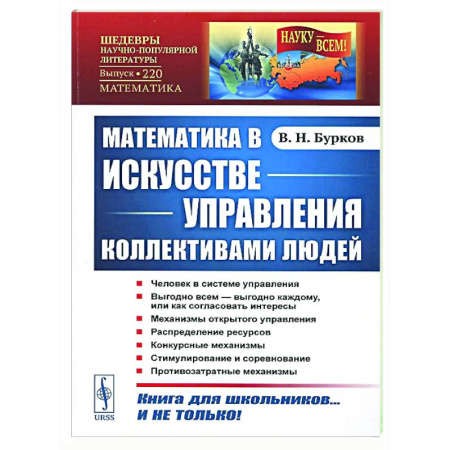 Теория вероятностей и математическая статистика, книга Математика в искусстве управления коллективами людей купить по низкой цене