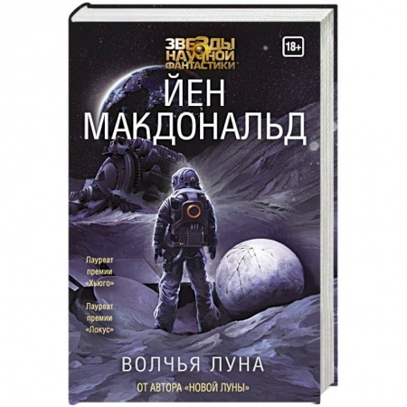 Зарубежное фэнтези, книга Волчья Луна купить по низкой цене